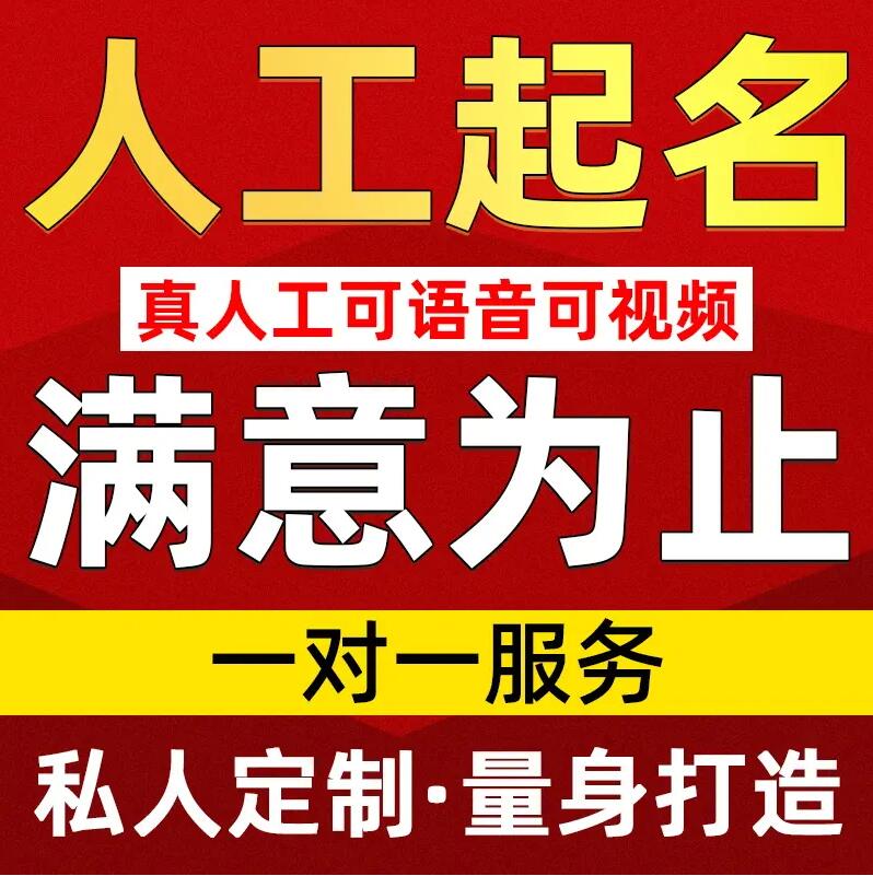  河南取名/改名 找田老师